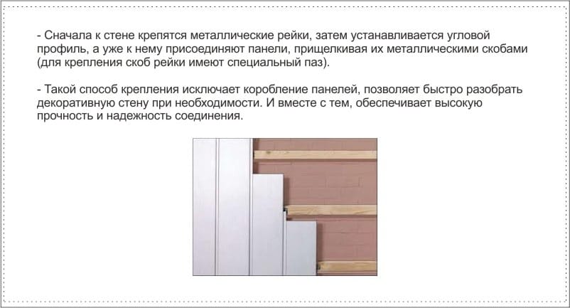 How to attach wall panels using profiles and staples