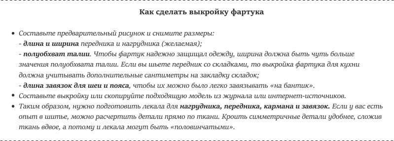 ผ้ากันเปื้อนเย็บผ้าขั้นตอนตามคำแนะนำขั้นตอน