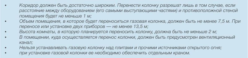 Μετακίνηση της στήλης αερίου από την κουζίνα στο διάδρομο - βασικές απαιτήσεις