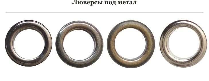 Eyelets for metal curtains