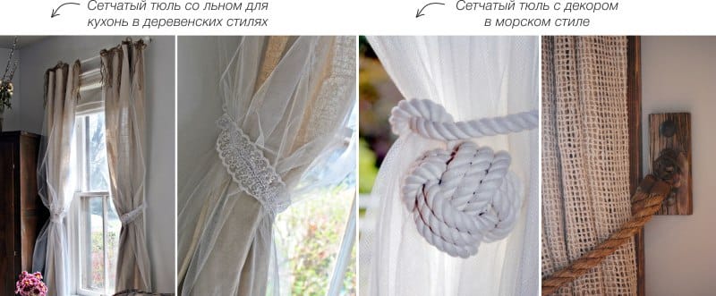 Tulle-mesh สำหรับห้องครัว - แนวคิดการตกแต่งด้วยมือของพวกเขาเอง