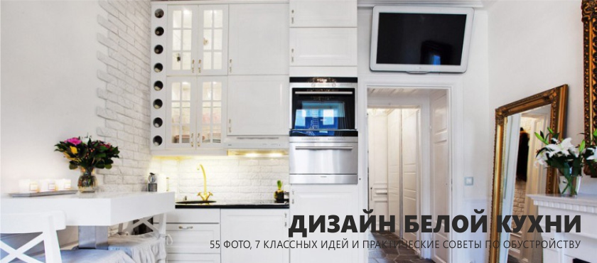 White kitchen design