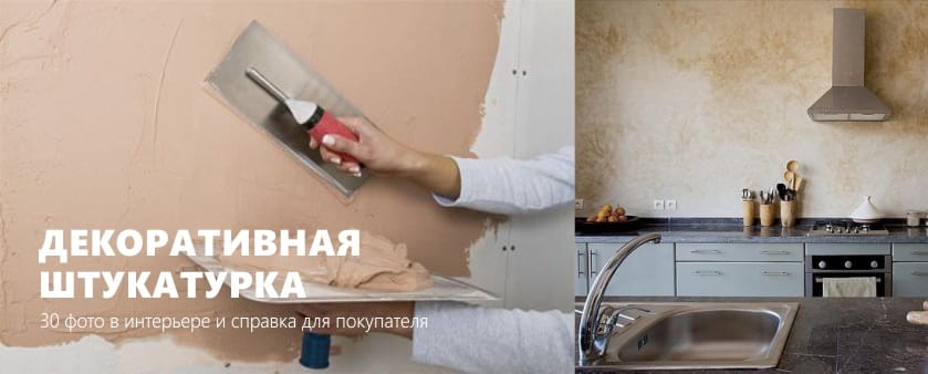 decorative plaster in the interior of the kitchen