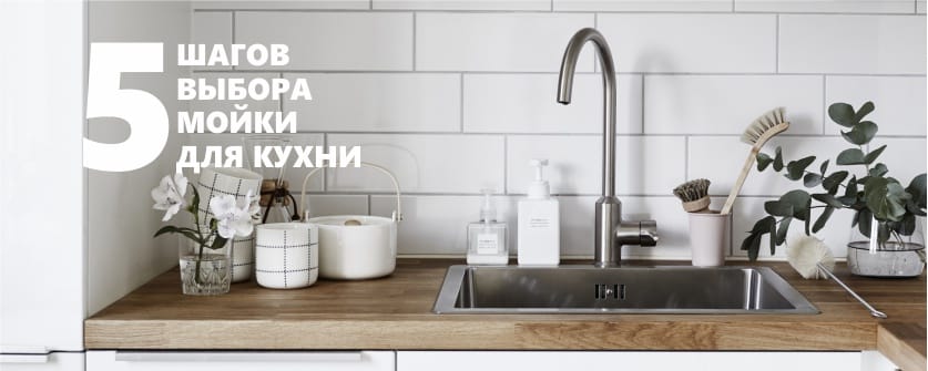 How to choose a sink for the kitchen