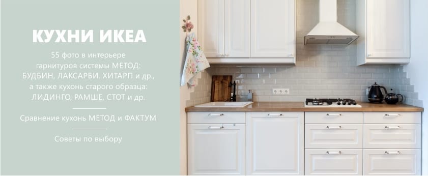 IKEA κουζίνα στο εσωτερικό