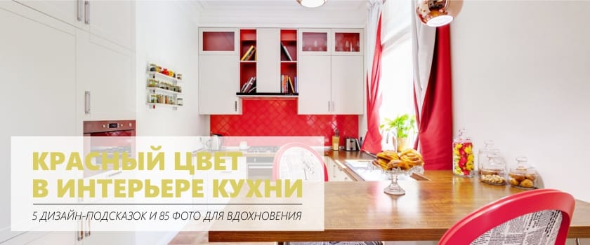 Red kitchen