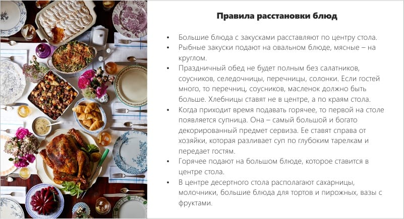 Rules of arrangement of dishes