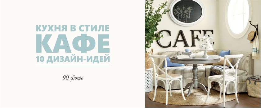 Cuisine de style café