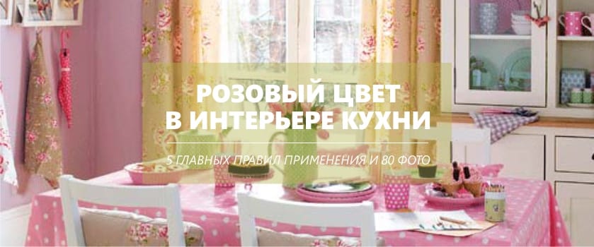 Pink kitchen