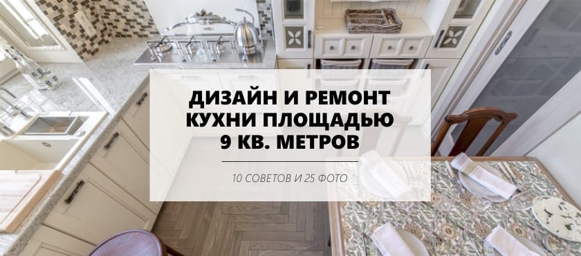 Kitchen 9 sq m