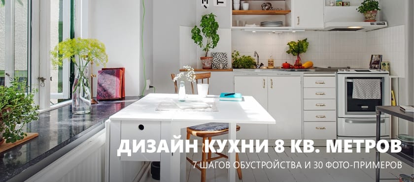 kitchen 8 square meters