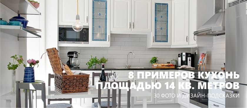 Kitchen Design 14 sq m