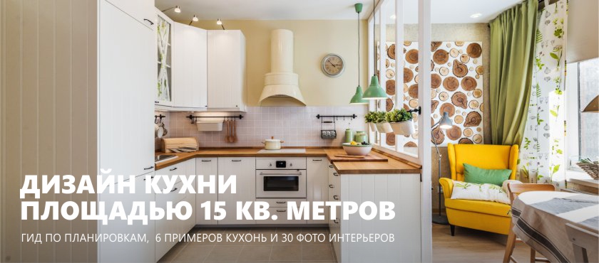 Kitchen 15 sq m