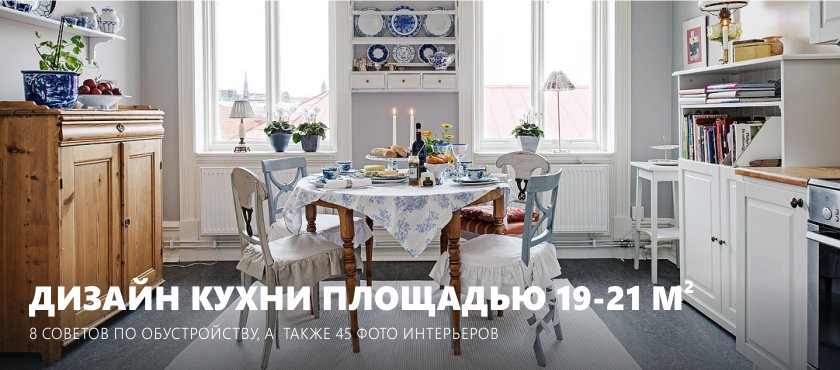 Cuisine 20 m²