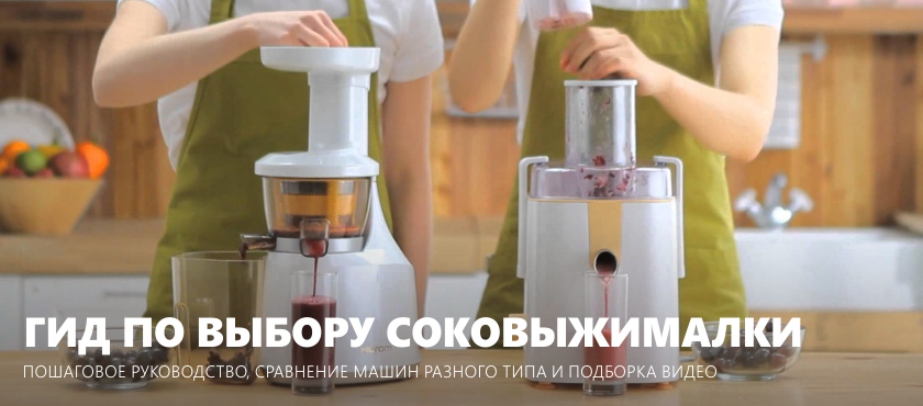 How to choose a juicer