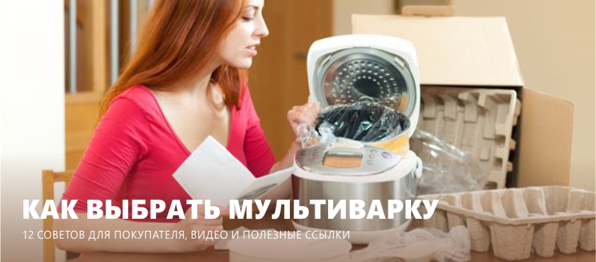 Πώς να επιλέξετε ένα multicooker