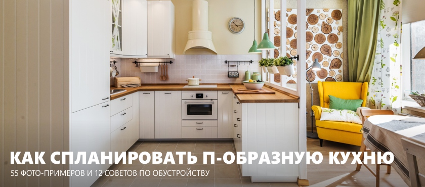 U-shaped kitchen design