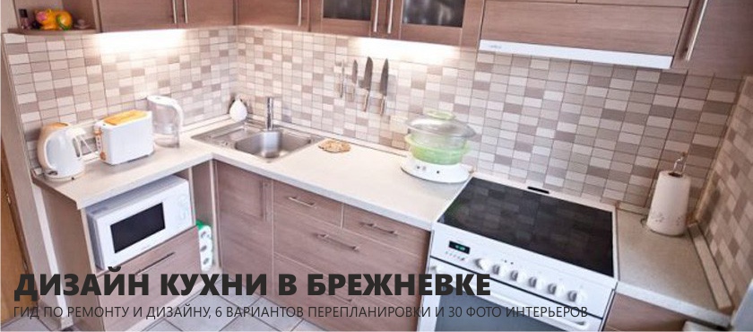 Kitchen in brezhnevka