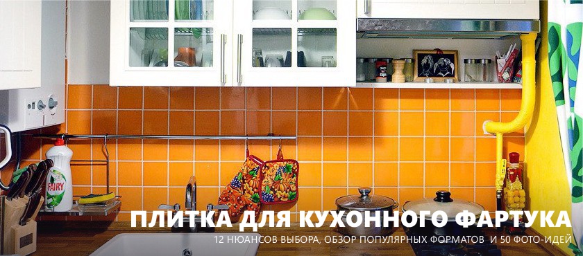 Tiles in the kitchen apron