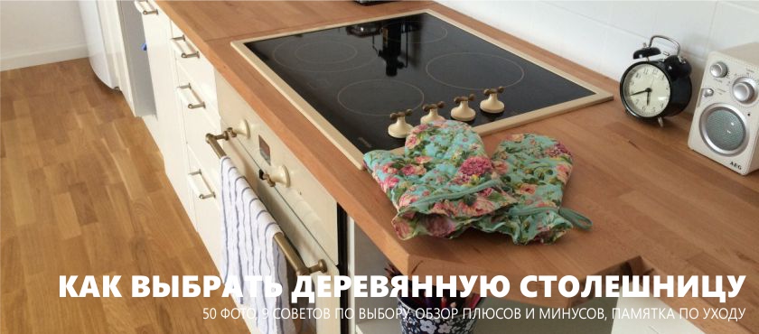 Kako odabrati drveni countertop