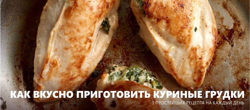 How to cook chicken breast